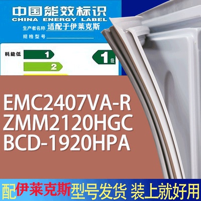 适用伊莱克斯冰箱BCD-EMC2407VA-R ZMM2120HGC 1920HPA门密封条圈