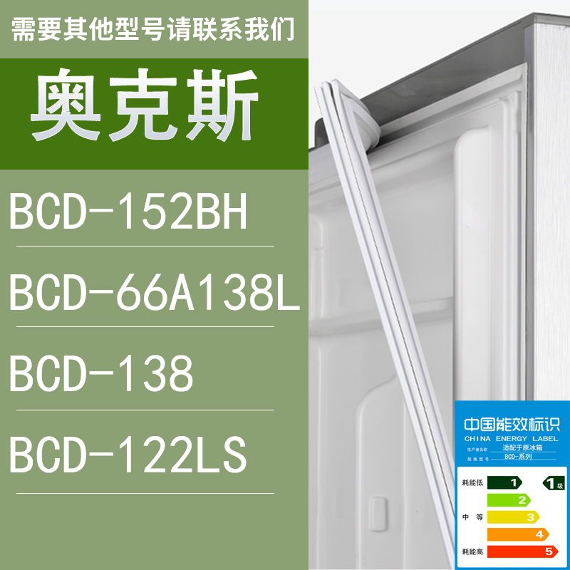 适用奥克斯冰箱BCD-152BH 66A138L 138 122LS门密封条胶条圈