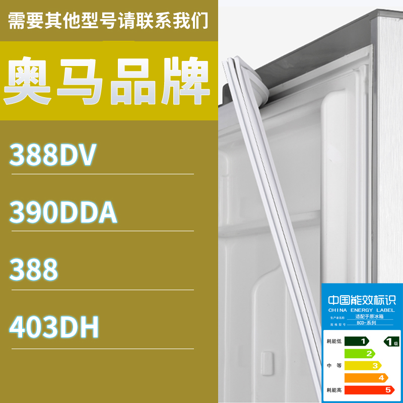 适用奥马冰箱BCD-388DV 390DDA 388 403DH门密封条胶条磁性密封圈