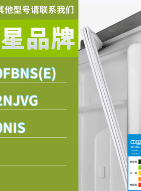 适用三星冰箱BCD-190FBNS(E) 252NJVG 200NIS门密封条胶条圈磁条