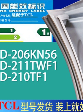 适用TCL冰箱BCD-206KN56 211TWF1 210TF1门密封条胶条吸力磁条圈