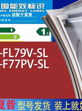 适用夏普冰箱BCD-SJ-FL79V-SL SJ-F77PV-SL门密封条胶条吸力磁条