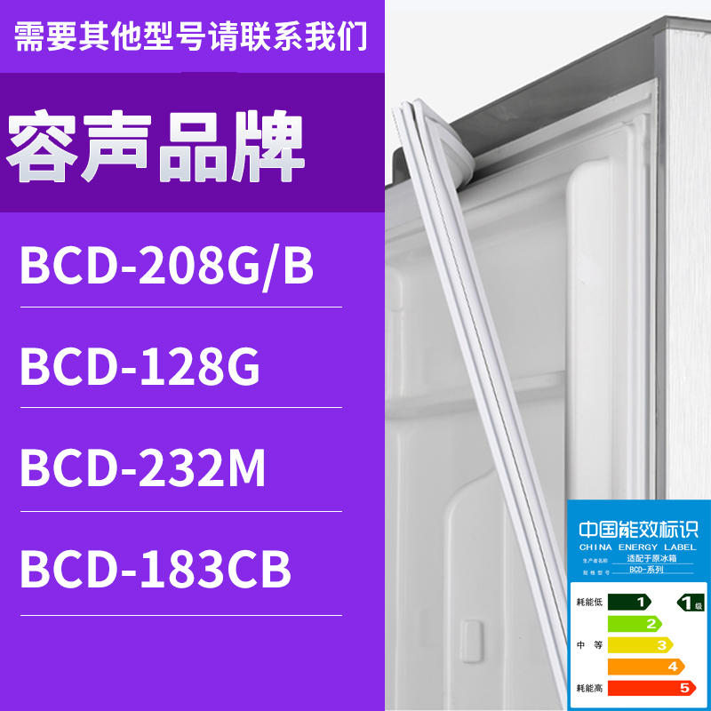 适用容声冰箱BCD-208G/B 128G 232M 183CB门密封条胶条磁性密封圈