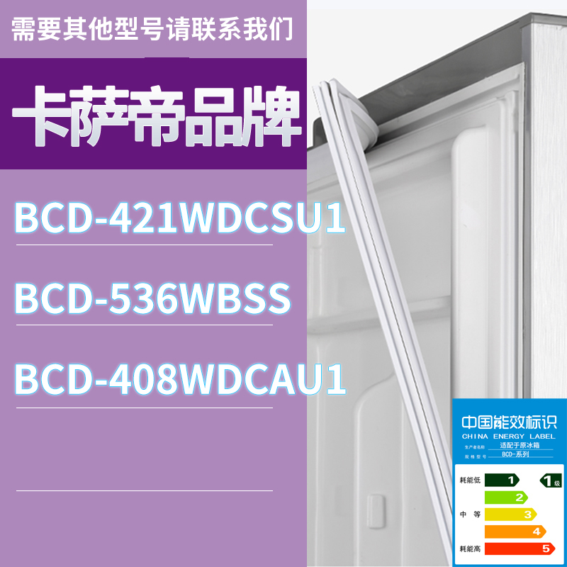 适用卡萨帝冰箱BCD-421WDCSU1 536WBSS 408WDCAU1门密封条胶条圈