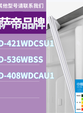 适用卡萨帝冰箱BCD-421WDCSU1 536WBSS 408WDCAU1门密封条胶条圈
