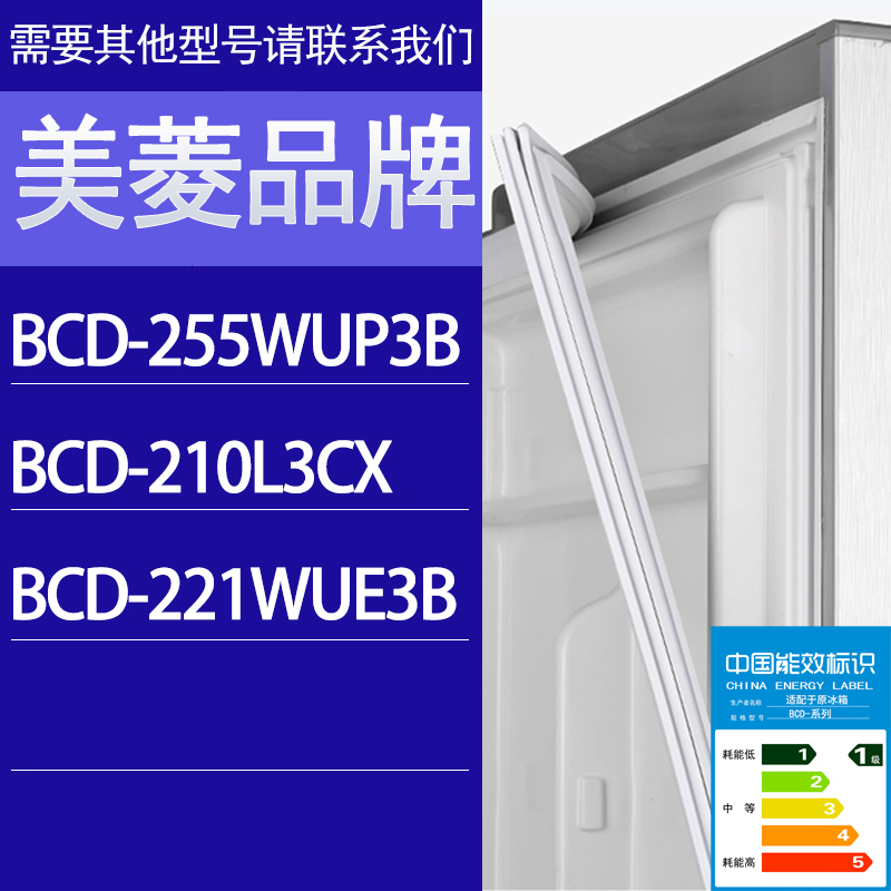 适用美菱冰箱BCD-255WUP3B 210L3CX 221WUE3B门密封条胶条密封圈