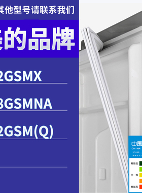 适用美的冰箱BCD-192GSMX 208GSMNA 192GSM(Q)门密封条磁性胶条圈