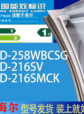 适用海尔冰箱BCD-258WBCSG 216SV 216SMCK门密封条胶条吸力磁条圈
