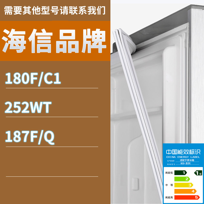 适用海信冰箱BCD-180F/C1 252WT 187F/Q门密封条胶条磁性密封圈
