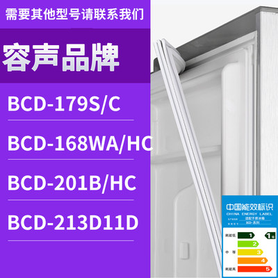 适用容声冰箱BCD-179S/C 168WA/HC 201B/HC 213D11D门密封条胶条