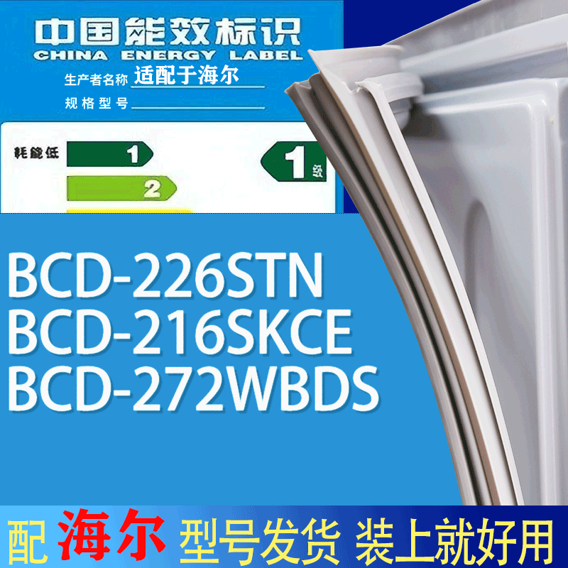 适用海尔冰箱BCD-226STN 216SKCE 272WBDS门密封条胶条吸力磁条圈