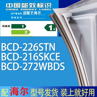 272WBDS门密封条胶条吸力磁条圈 216SKCE 适用海尔冰箱BCD 226STN