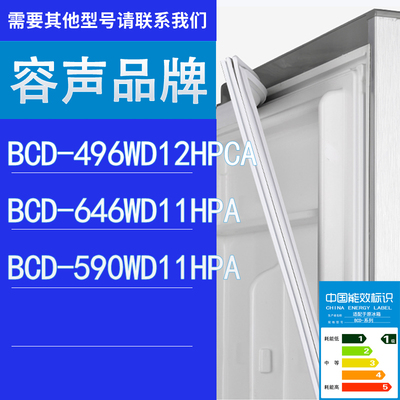 适用容声冰箱BCD-496WD12HPCA 646WD11HPA 590WD11HPA门密封条