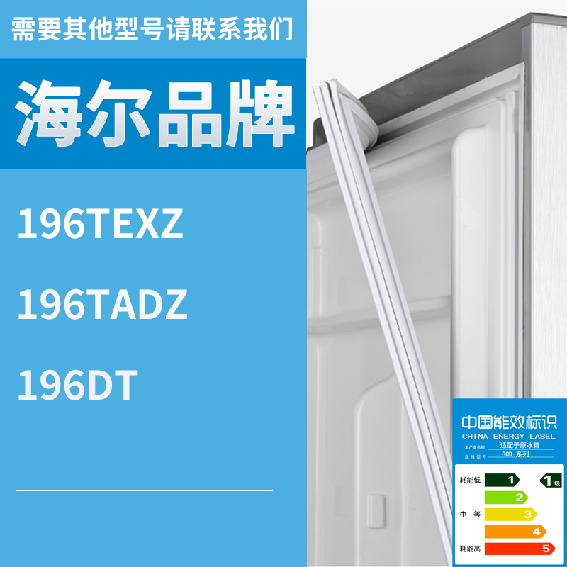 适用海尔冰箱BCD-196TEXZ 196TADZ 196DT门密封条磁性密封条胶条