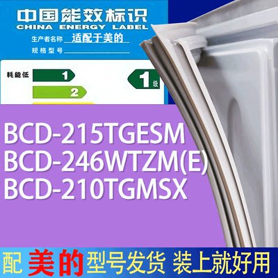 适用美的冰箱BCD-215TGESM 246WTZM(E) 210TGMSX门密封条胶条磁条