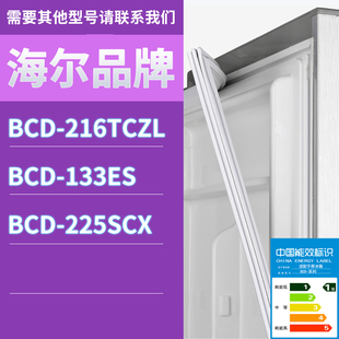 225SCX门密封条胶条磁性密封圈 133ES 适用海尔冰箱BCD 216TCZL