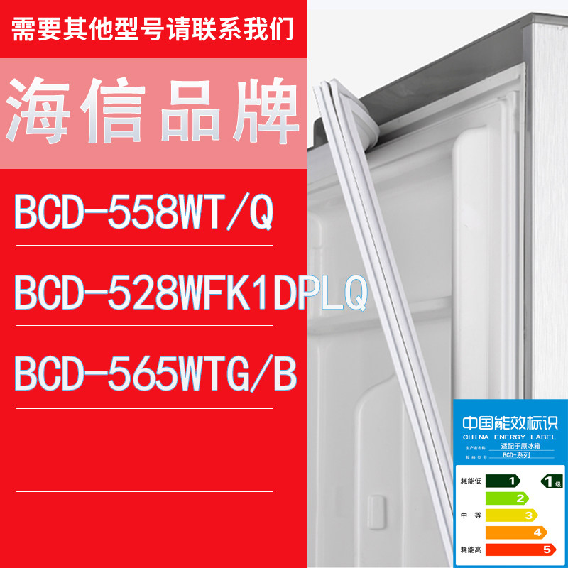 适用海信冰箱BCD-558WT/Q 528WFK1DPLQ 565WTG/B门密封条胶条圈