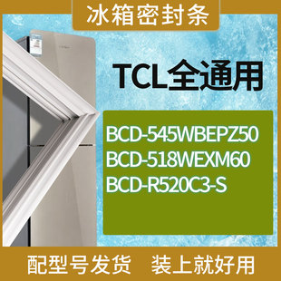 R520C3 518WEXM60 S门密封条胶条圈 545WBEPZ50 适用TCL冰箱BCD