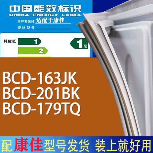 适用康佳冰箱BCD-163JK 201BK 179TQ门密封条胶条磁性密封圈