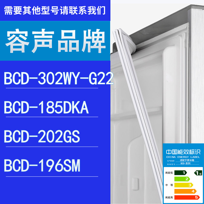 适用容声冰箱BCD-302WY-G22 185DKA 202GS 196SM门密封条胶条圈