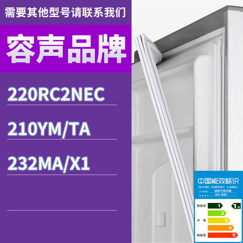 适用容声冰箱BCD-220RC2NEC 210YM/TA 232MA/X1门密封条胶条圈