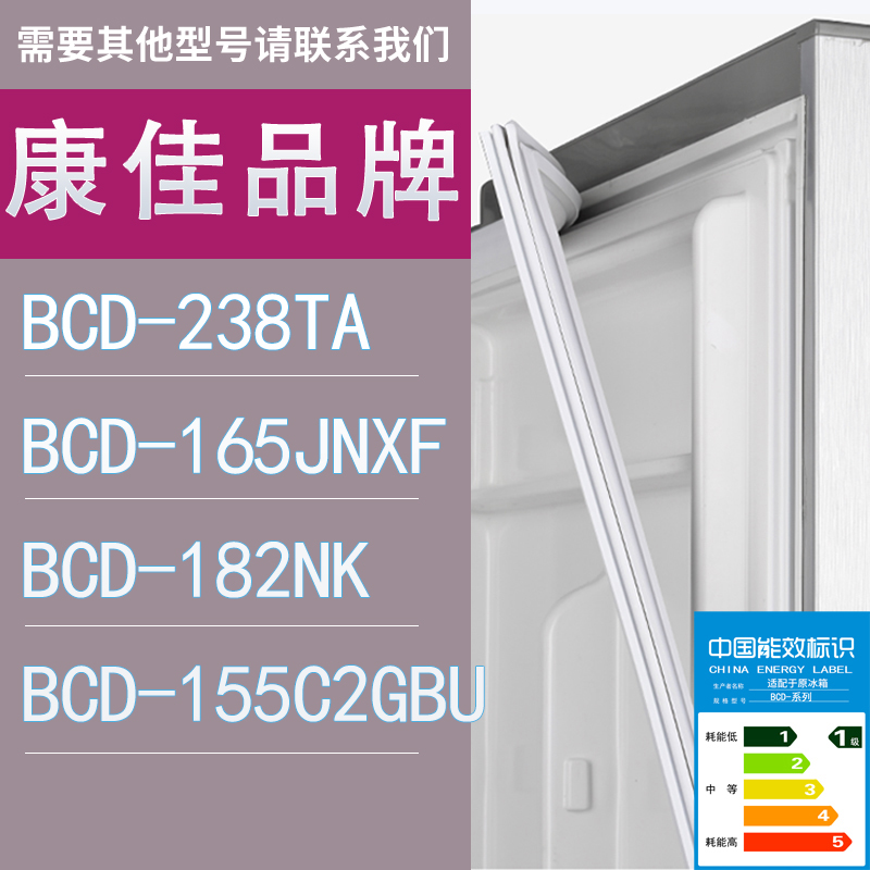 适用康佳冰箱BCD-238TA 165JNXF 182NK 155C2GBU门密封条胶条圈