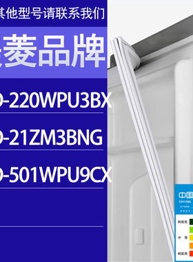 适用美菱冰箱BCD-220WPU3BX 21ZM3BNG 501WPU9CX门密封条胶条圈