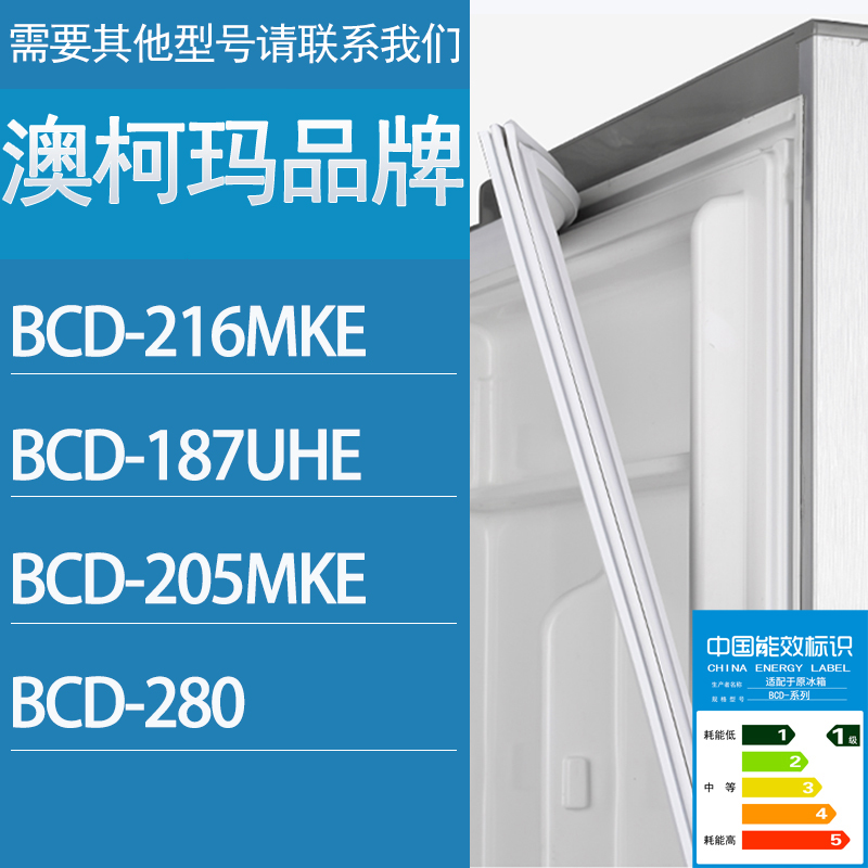 适用澳柯玛冰箱BCD-216MKE 187UHE 205MKE 280门密封条胶条密封圈