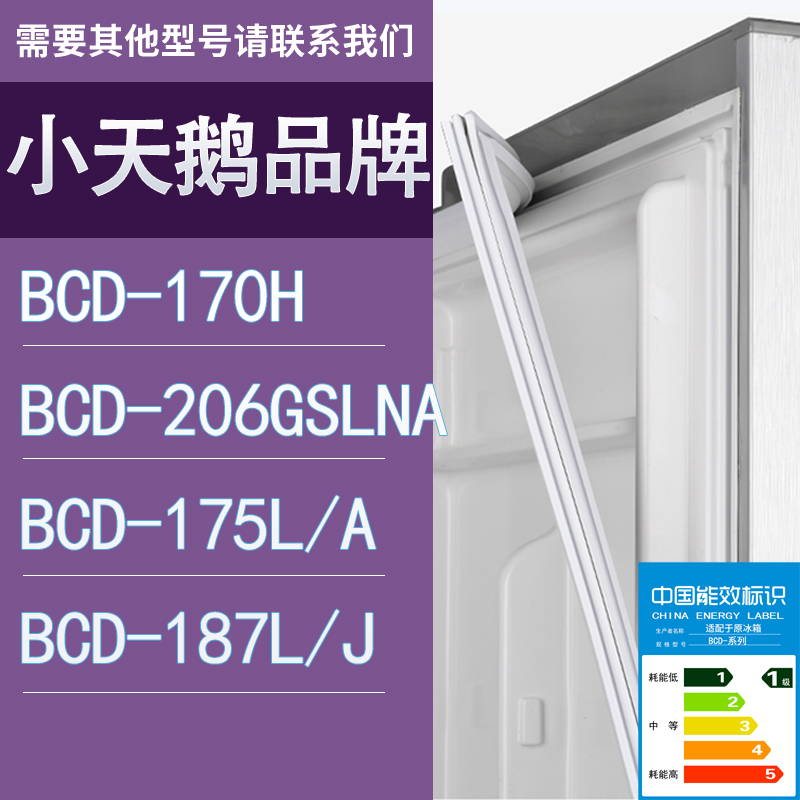 适用小天鹅冰箱BCD-170H 206GSLNA 175L/A 187L/J门密封条胶条圈