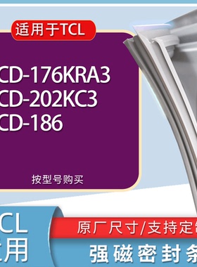 适用TCL冰箱BCD-176KRA3 202KC3 186门密封条胶条磁性密封圈