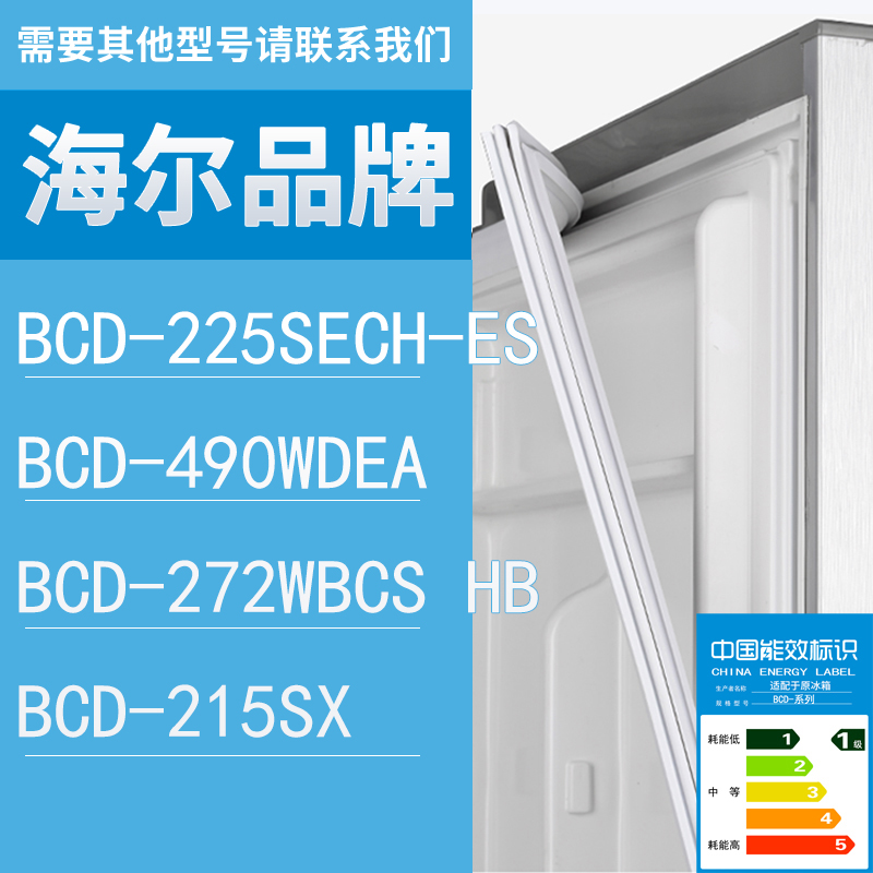 适用海尔冰箱BCD-225SECH-ES 490WDEA 272WBCS HB 215SX门密封条