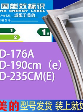适用美的冰箱BCD-176A 190cm（e） 235CM(E)门密封条胶条吸力磁条