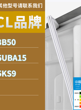 适用TCL冰箱BCD-203B50 196UBA15 185KS9密封条胶条磁性密封圈