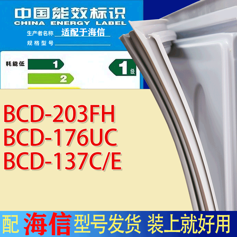 适用海信冰箱BCD-203FH 176UC 137C/E门密封条胶条吸力磁条