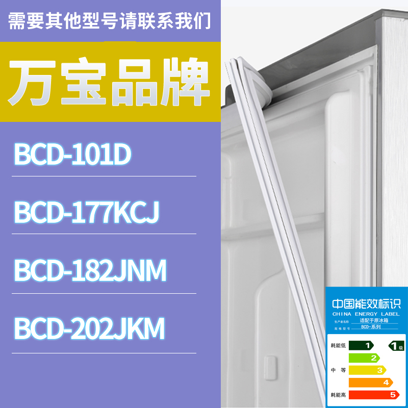 适用万宝冰箱BCD-202JKM 182JNM 177KCJ 101D门密封条磁性胶条圈