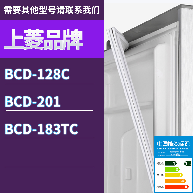 适用上菱冰箱BCD-128C 201 183TC门密封条胶条磁性密封圈 电脑硬件/显示器/电脑周边 其它电脑周边 原图主图