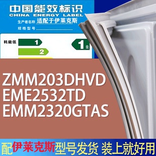 适用伊莱克斯冰箱BCD EMM2320GTAS门密封条 ZMM203DHVD EME2532TD