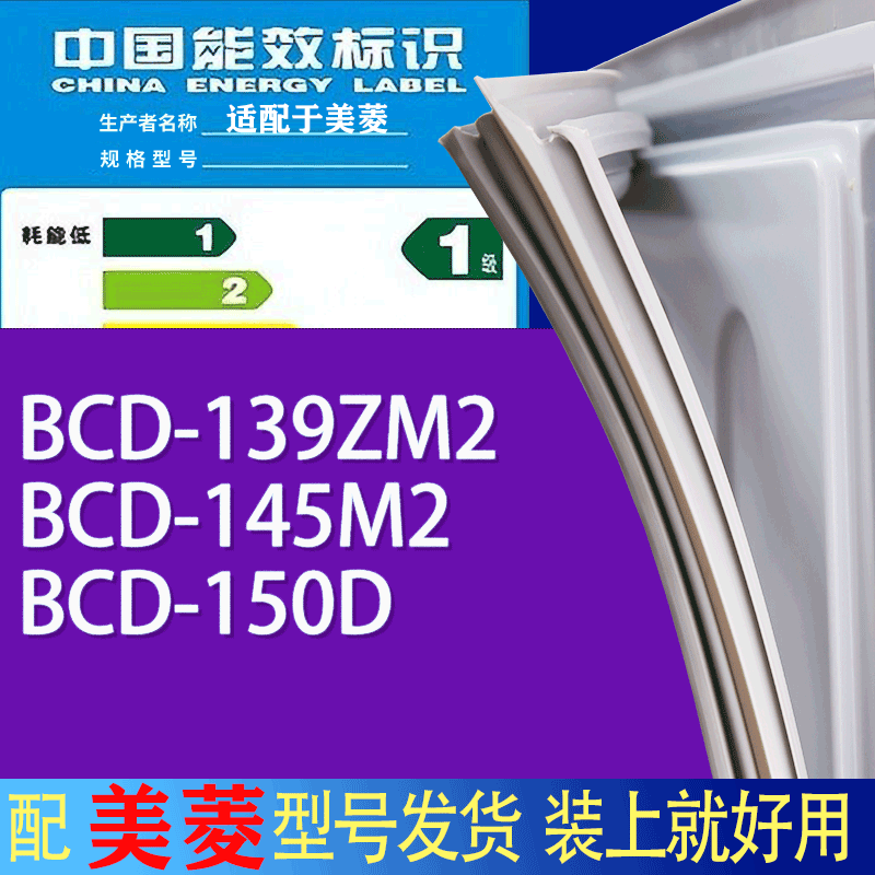 适用美菱冰箱BCD-139ZM2 145M2 150D门密封条胶条吸力磁条