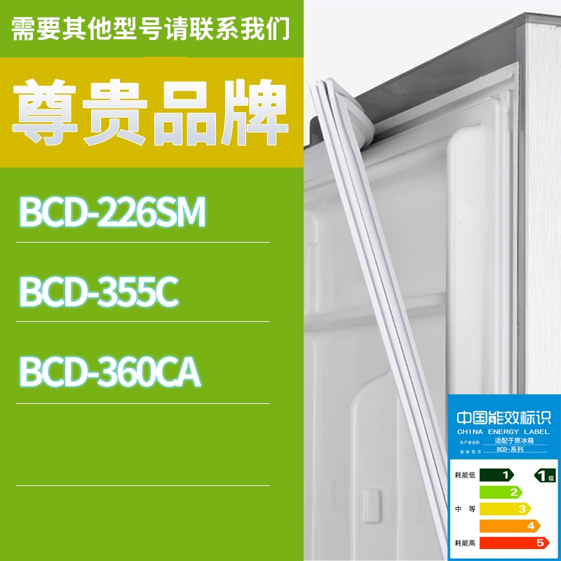 适用尊贵冰箱BCD-360CA 355C 226SM门密封条胶条磁性密封圈磁条