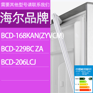 适用海尔冰箱BCD 229BC 168KAN 206LCJ门密封条胶条圈 ZYVCM