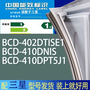 适用三星冰箱BCD 410DPT5J1门密封条胶条磁条 402DTISE1 410DNIS