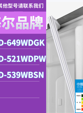 适用海尔冰箱BCD-649wdgk 521WDPW 539WBSN门密封条胶条圈磁性
