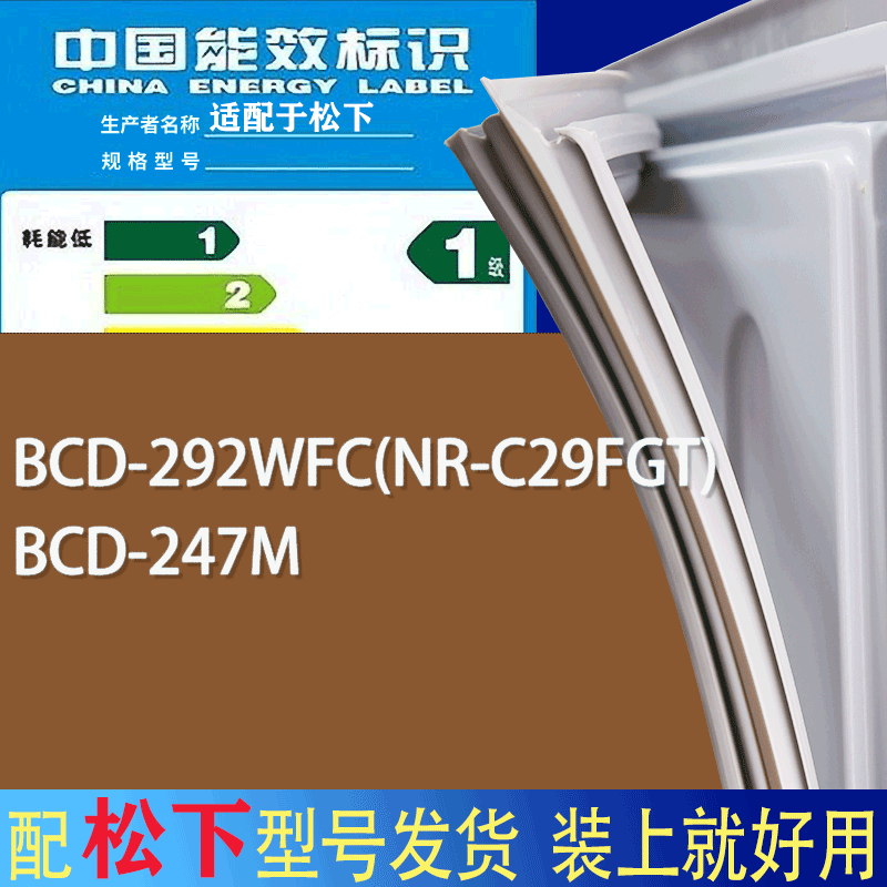 适用松下冰箱BCD-292WFC(NR-C29FGT) 247M门密封条胶条磁性密封圈