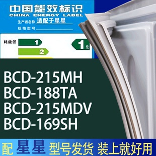 169SH门密封条胶条吸力磁条 适用星星冰箱BCD 215MH 188TA 215MDV