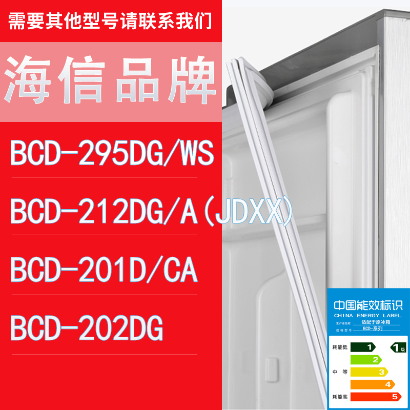 适用海信冰箱BCD-295DG/WS 212DG/A(JDXX) 201D/CA 202DG门密封条