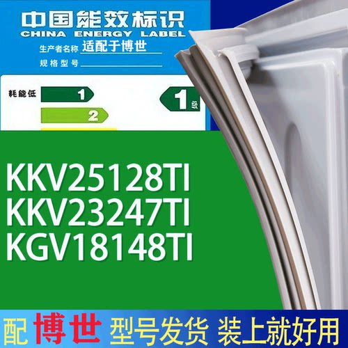 适用博世冰箱BCD-KKV25128TI KKV23247TI KGV18148TI门密封条圈