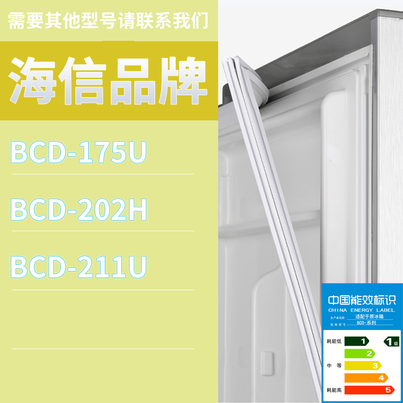 适用海信冰箱BCD-211U 202H 175U门密封条胶条磁性密封圈磁条