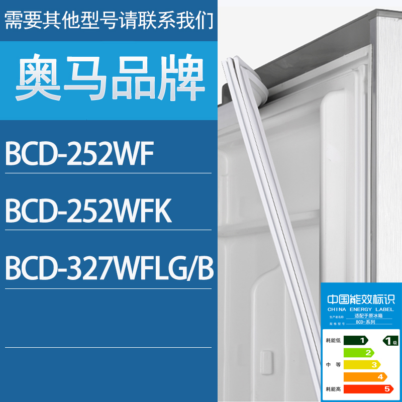 适用奥马冰箱BCD-252WF 252WFK 327WFLG/B门密封条胶条磁性密封圈