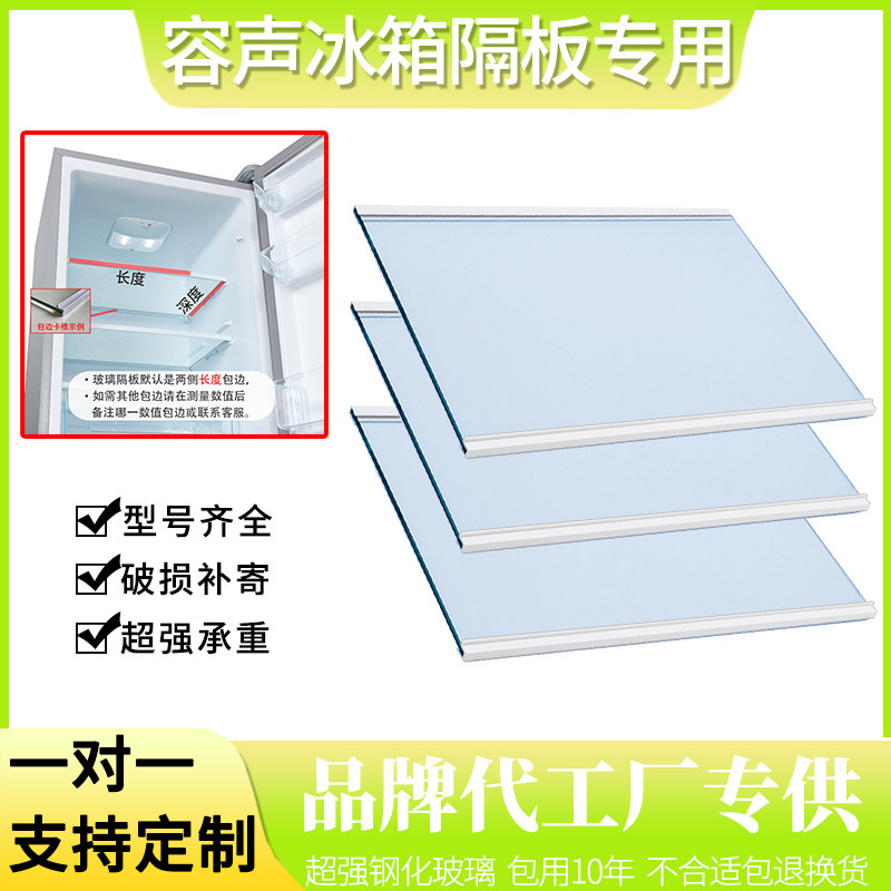 适用容声冰箱bcd-532wrs2hp 272/hc钢化玻璃隔板分层板隔层架层板