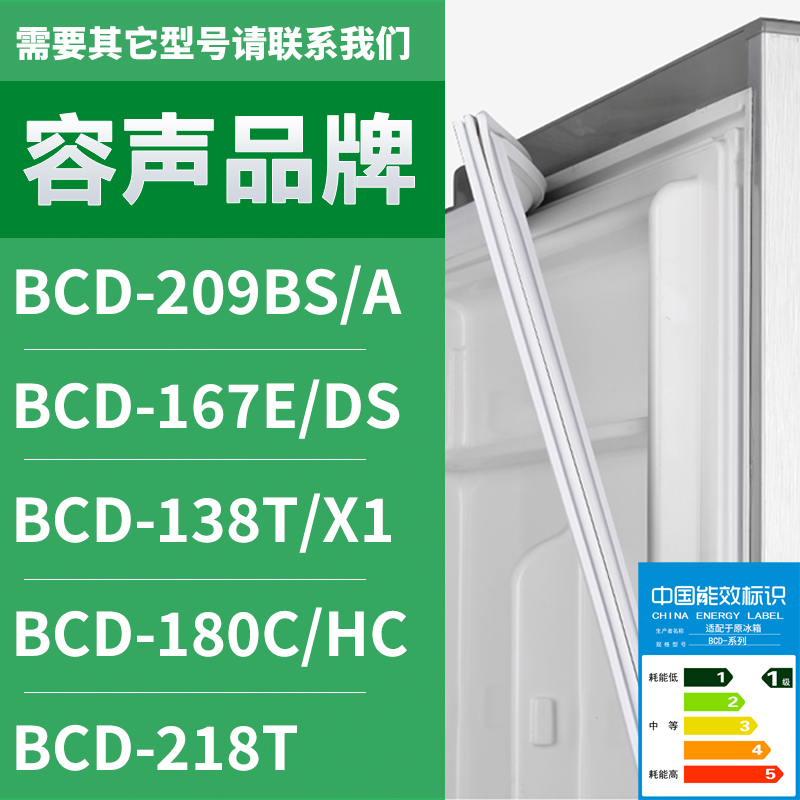 适用容声冰箱BCD-209BS/A 167E/DS 138T/X1 180C/HC 218T密封条门